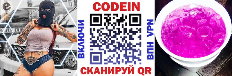 Codein Purple Drank  Инза 